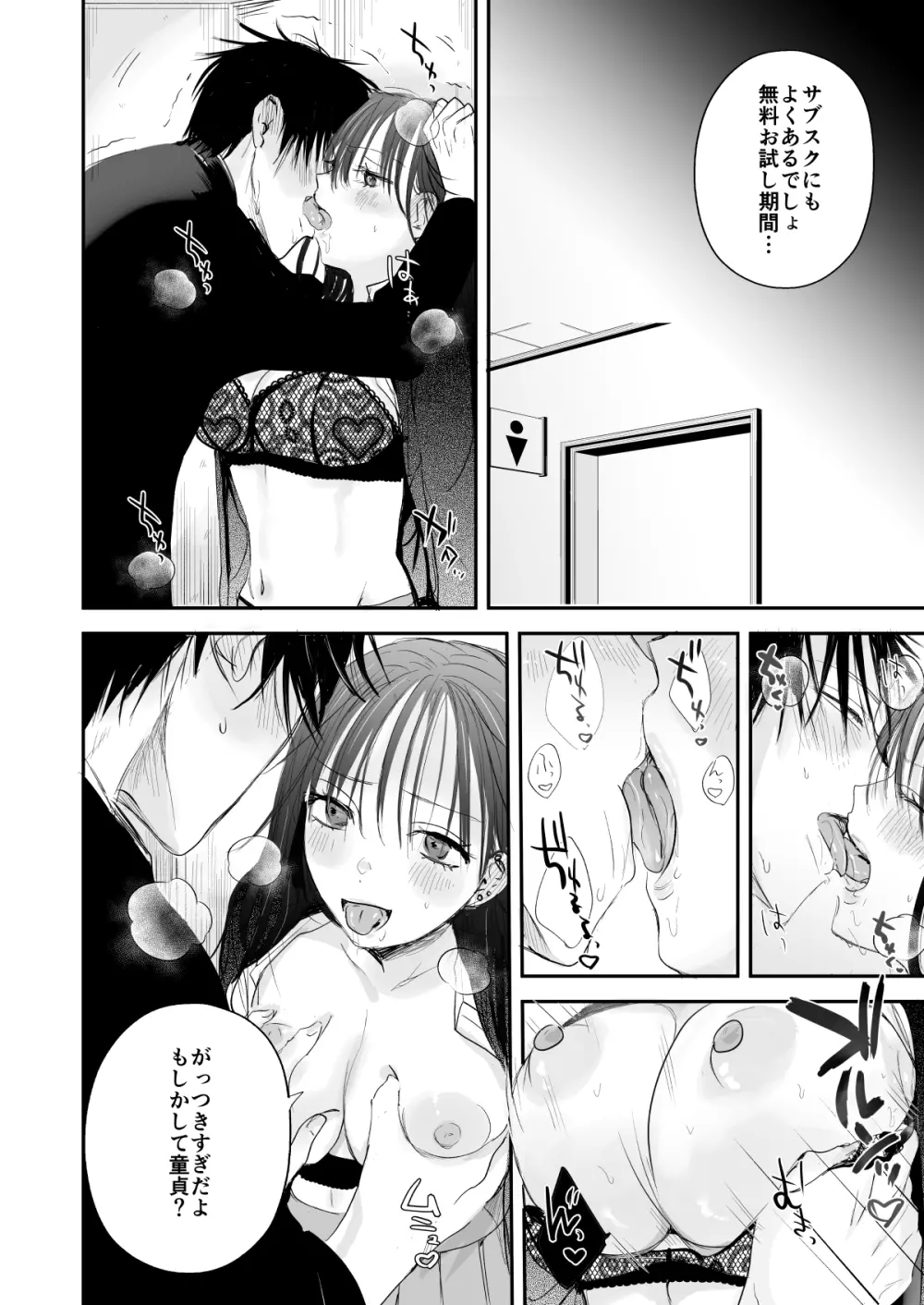 定額ハメ放題娘 - page8