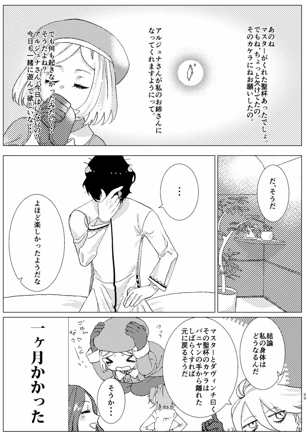 【web再録】「honeydew nightmare」 - page22