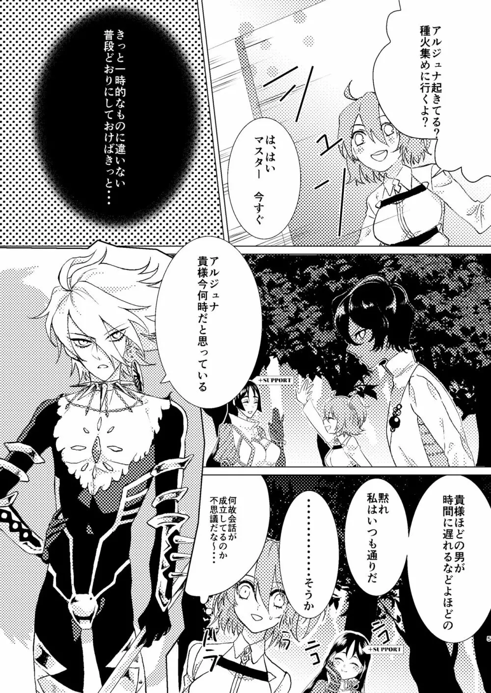 【web再録】「honeydew nightmare」 - page4