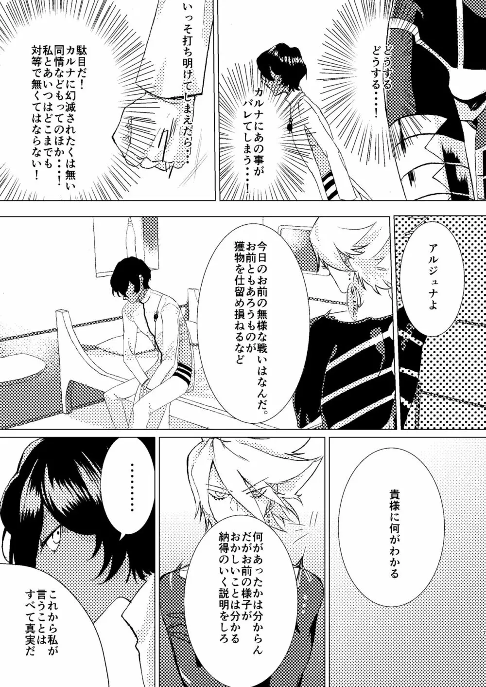 【web再録】「honeydew nightmare」 - page6