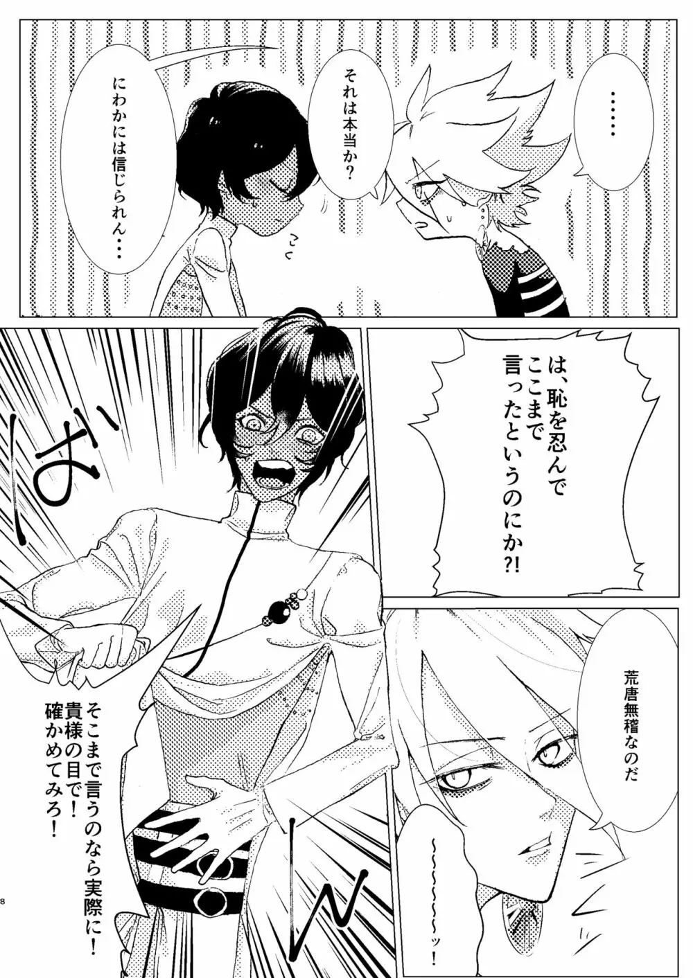 【web再録】「honeydew nightmare」 - page7