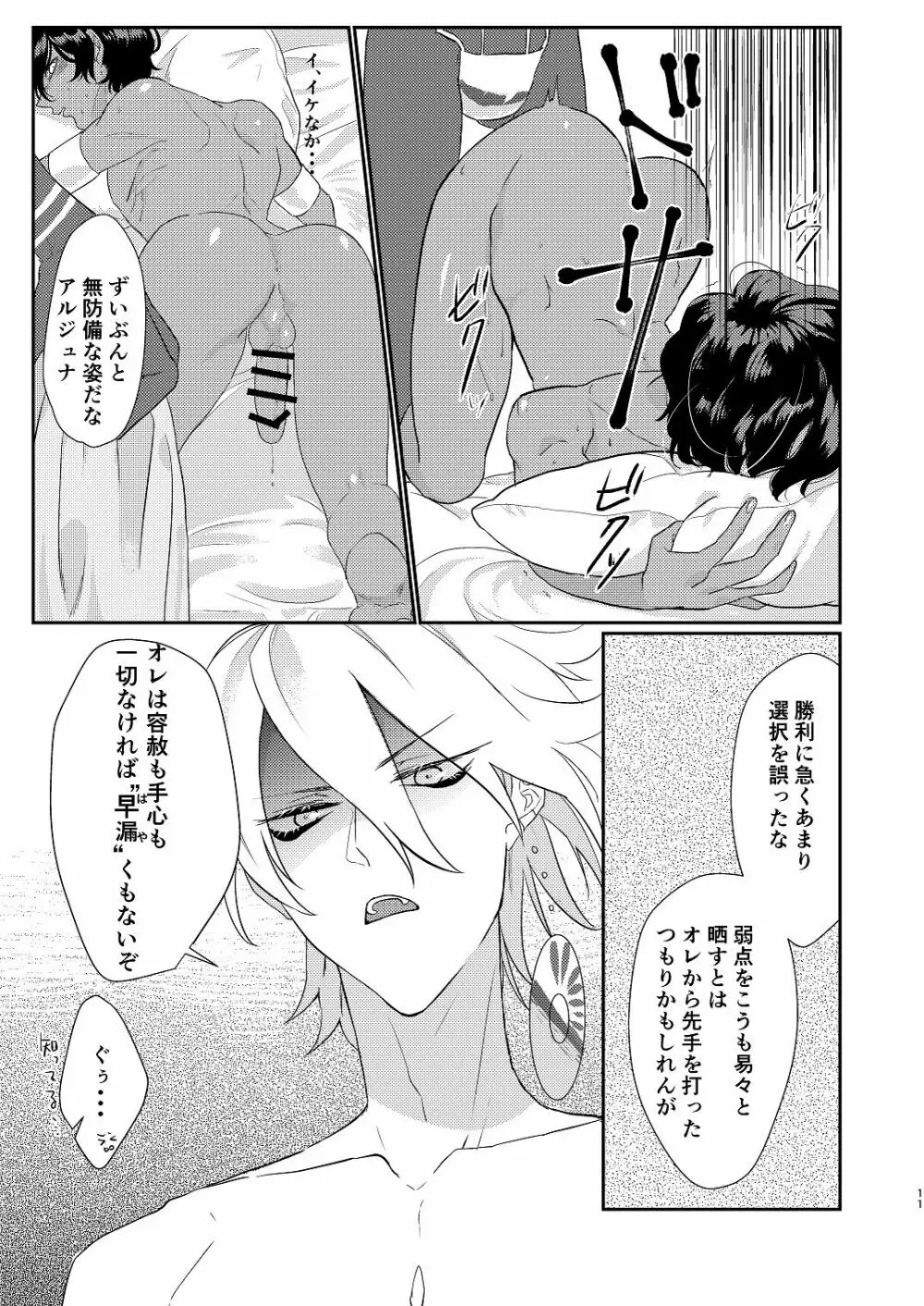 【web再録】「仁義無きセ○クスバトル」 - page11