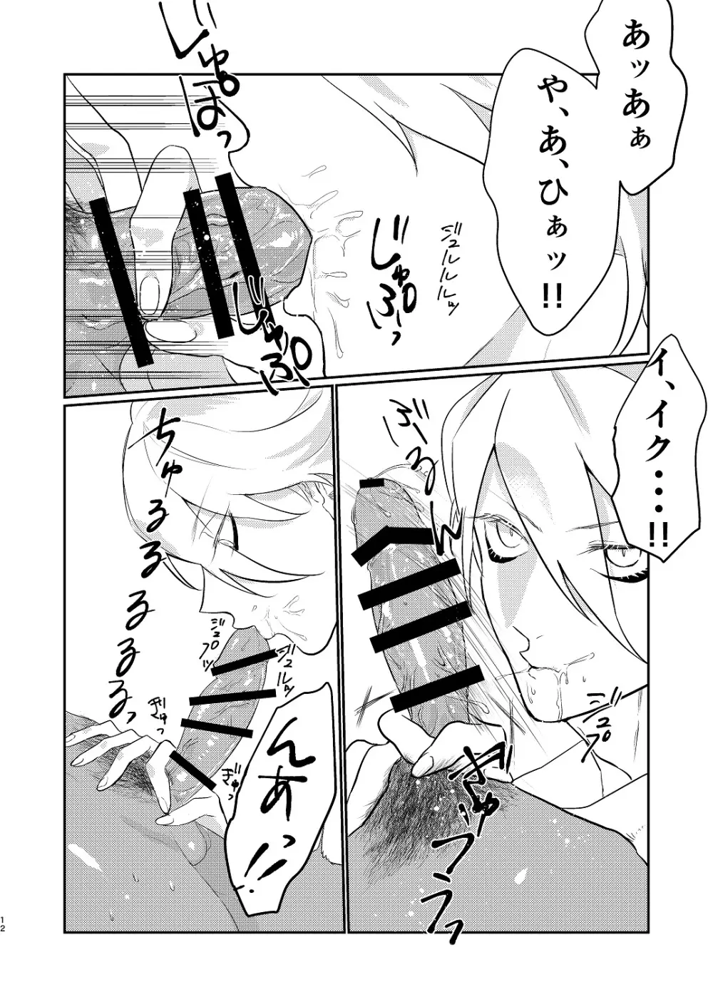 【web再録】「仁義無きセ○クスバトル」 - page12