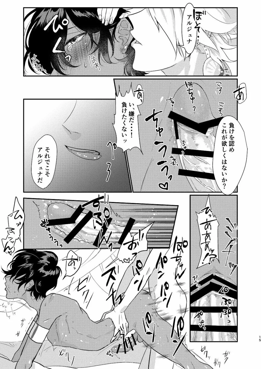 【web再録】「仁義無きセ○クスバトル」 - page15