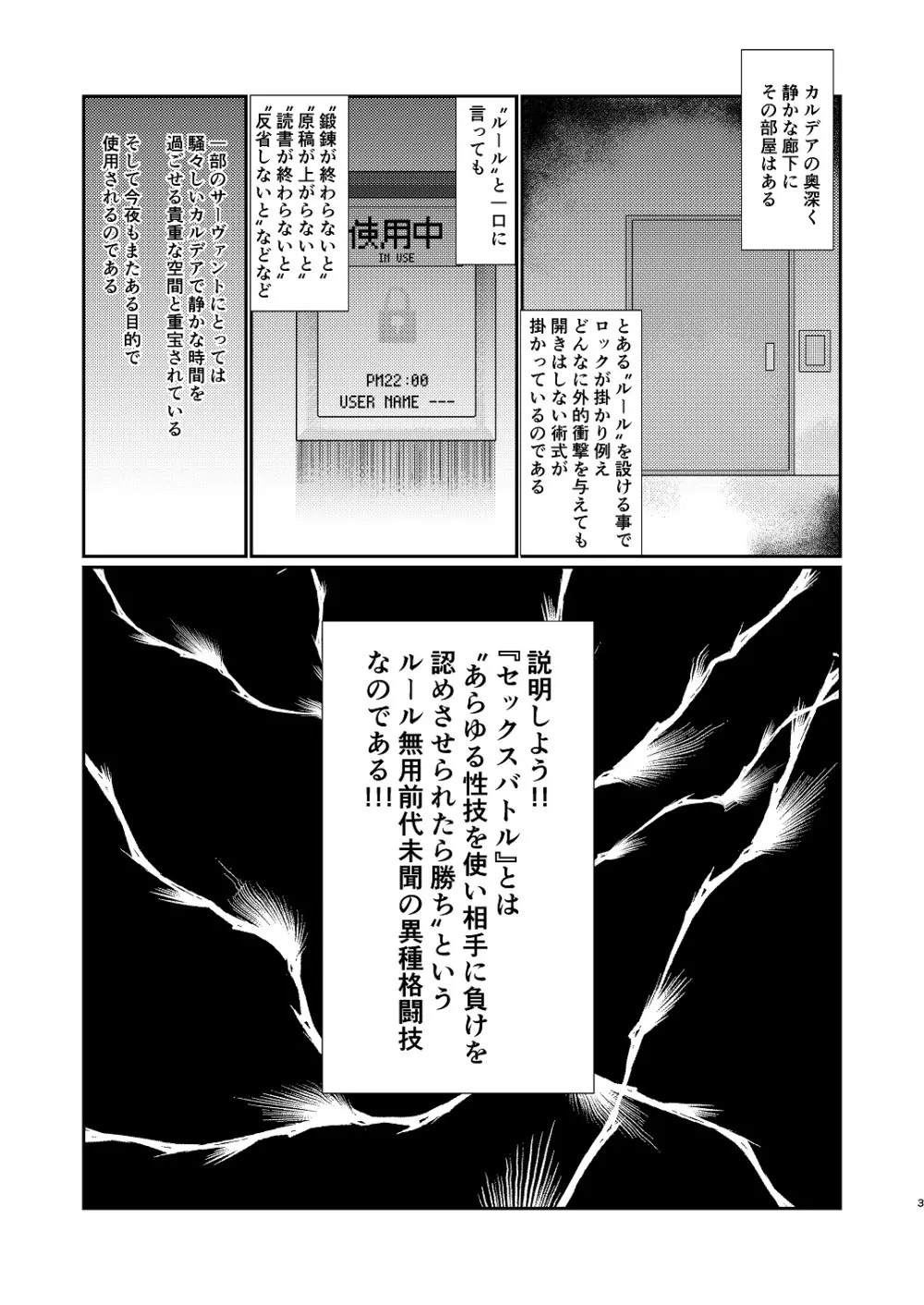 【web再録】「仁義無きセ○クスバトル」 - page3