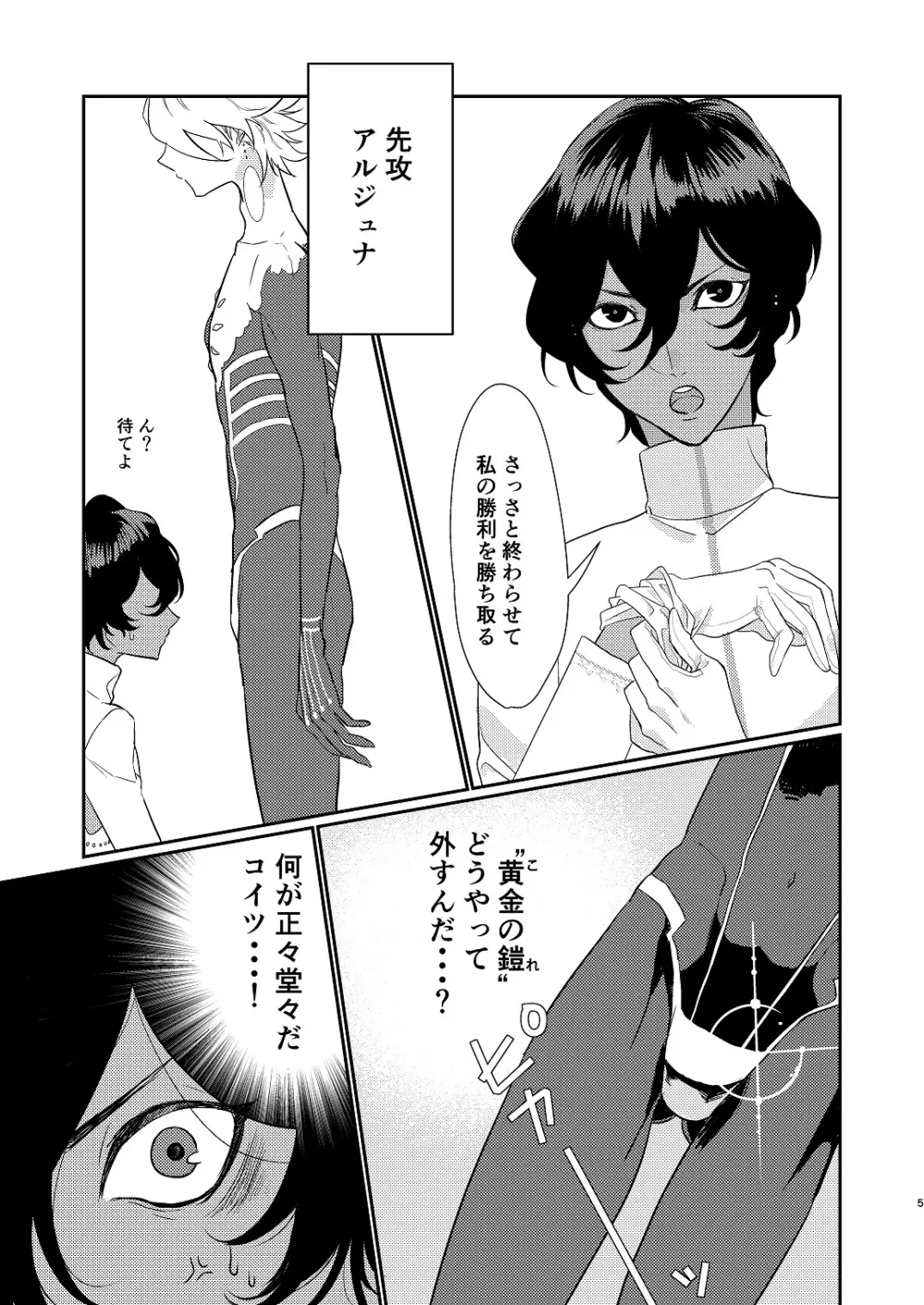 【web再録】「仁義無きセ○クスバトル」 - page5