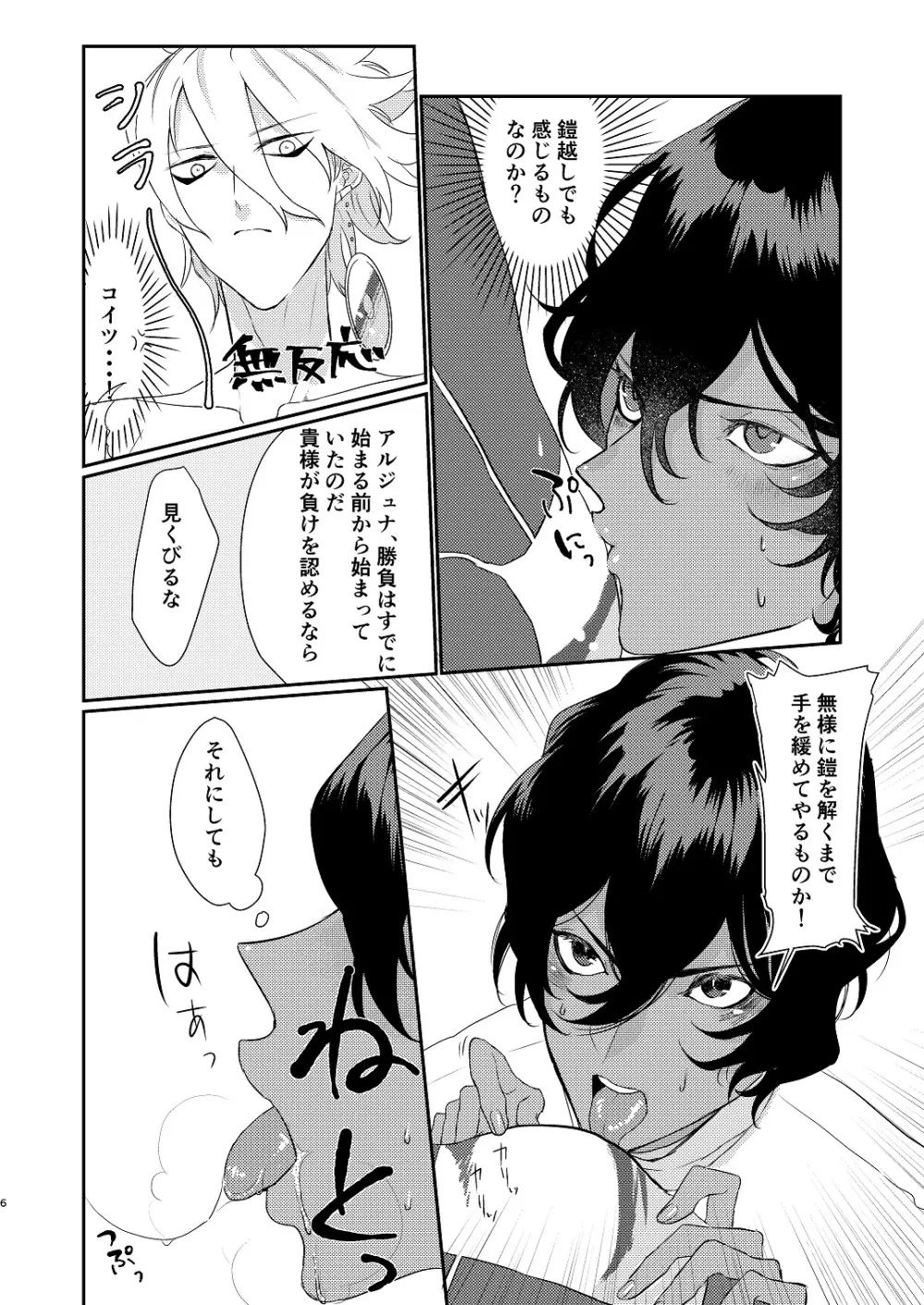 【web再録】「仁義無きセ○クスバトル」 - page6