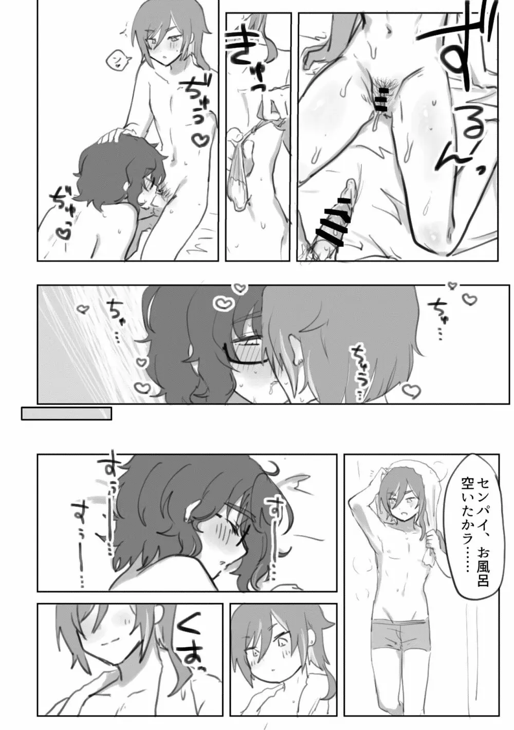 【web再録】夏つむカントボーイ漫画 - page24