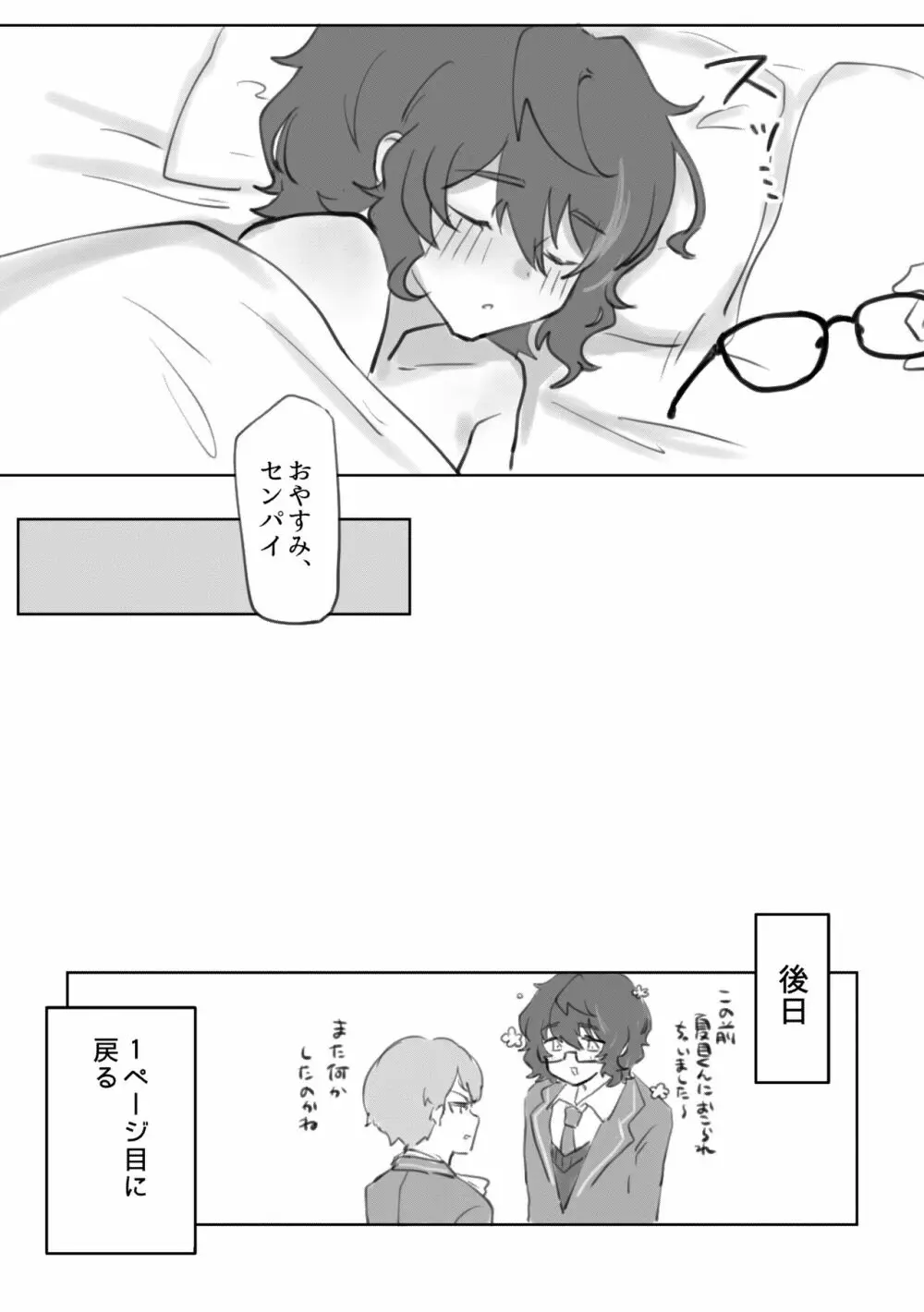 【web再録】夏つむカントボーイ漫画 - page25