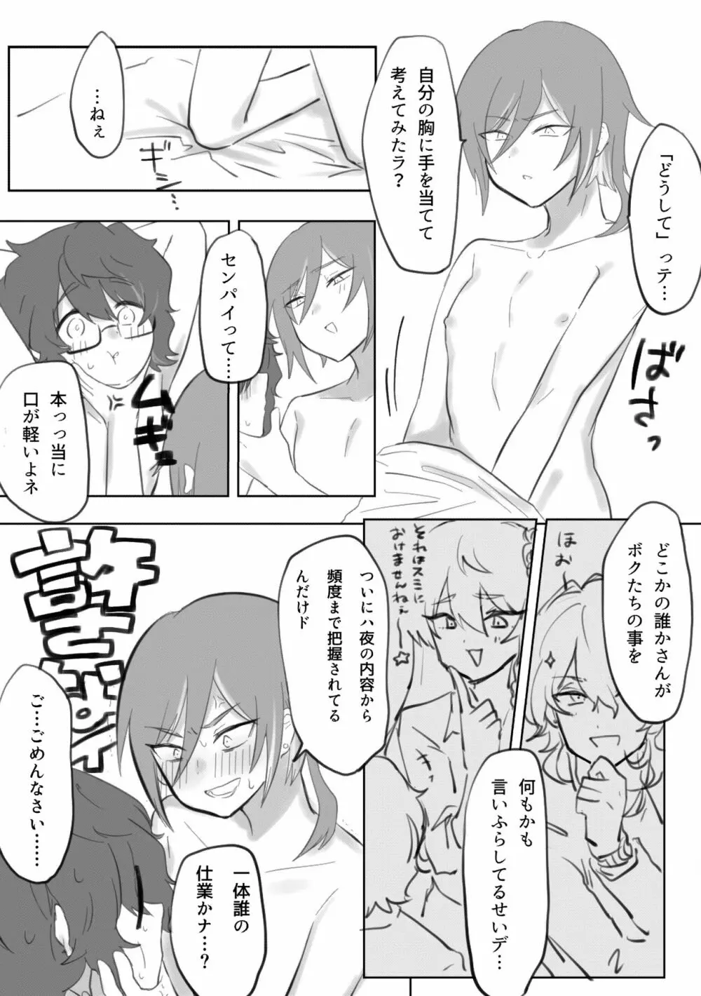 【web再録】夏つむカントボーイ漫画 - page6