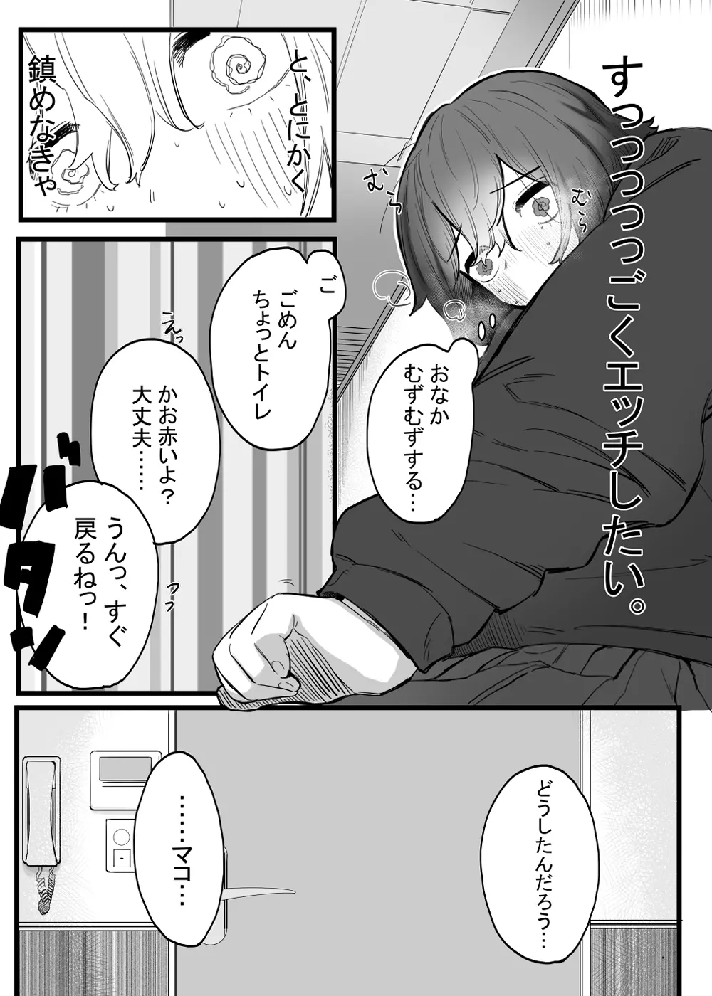 たいせつに、めちゃくちゃにされたい - page10