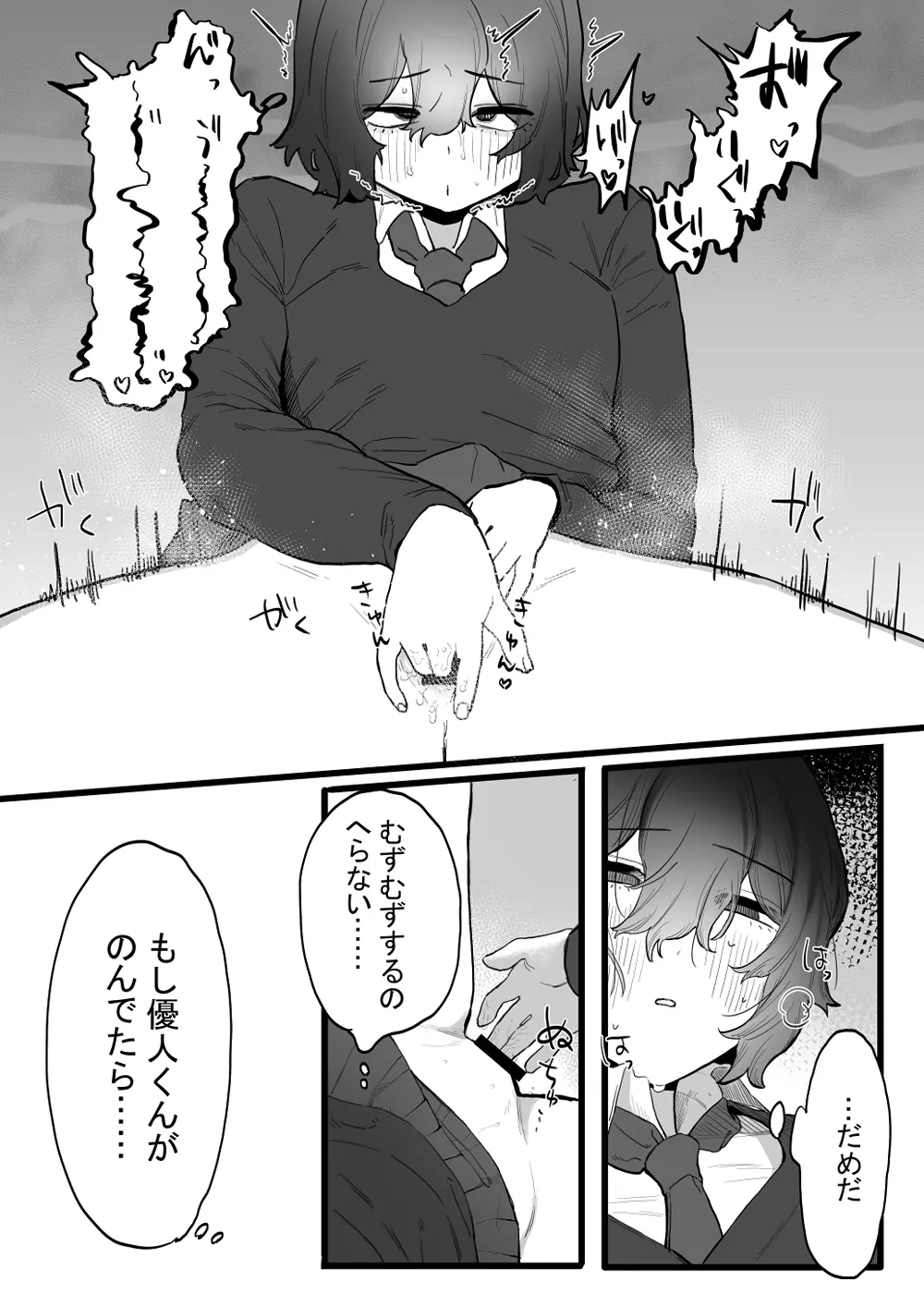 たいせつに、めちゃくちゃにされたい - page13