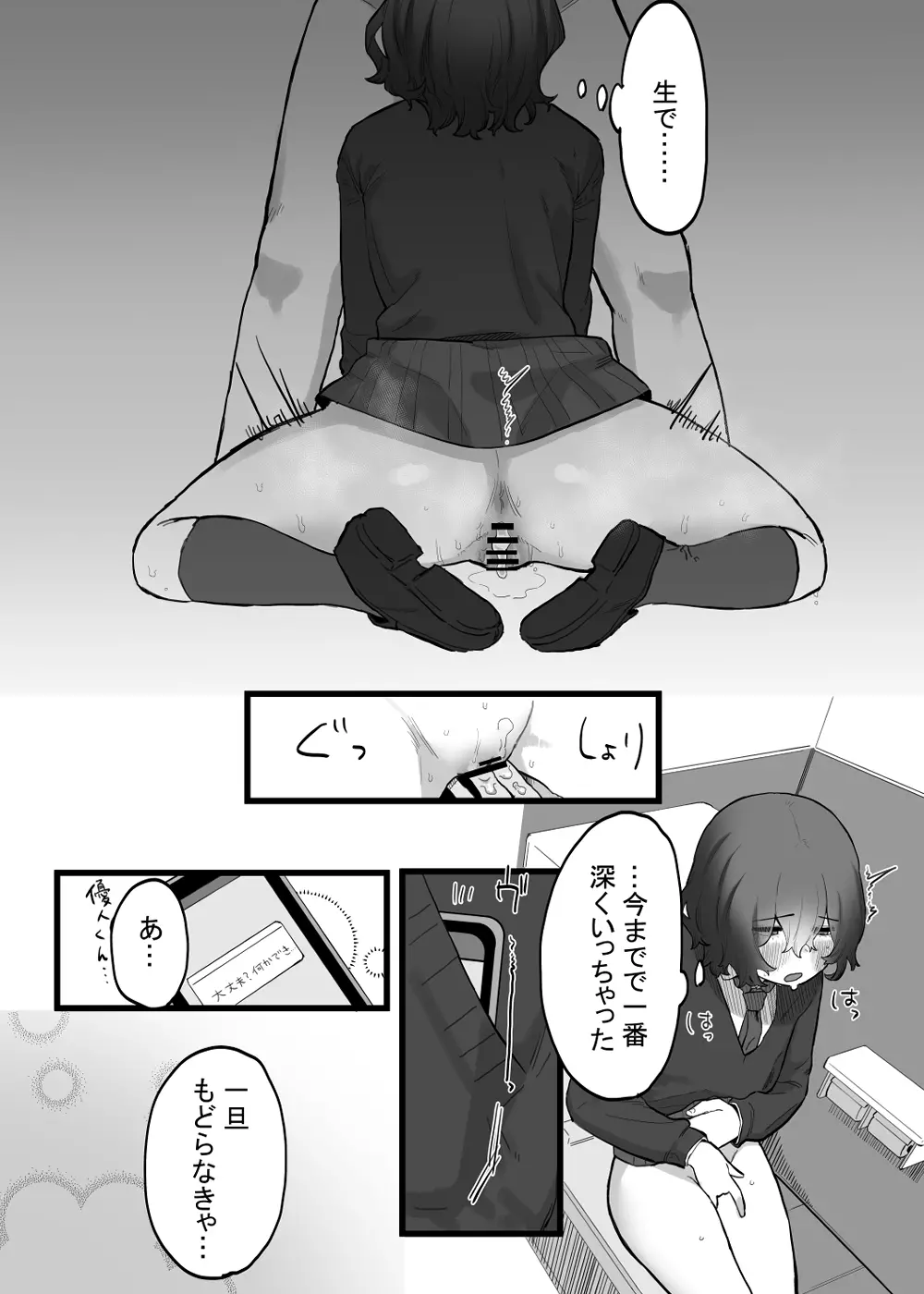 たいせつに、めちゃくちゃにされたい - page16