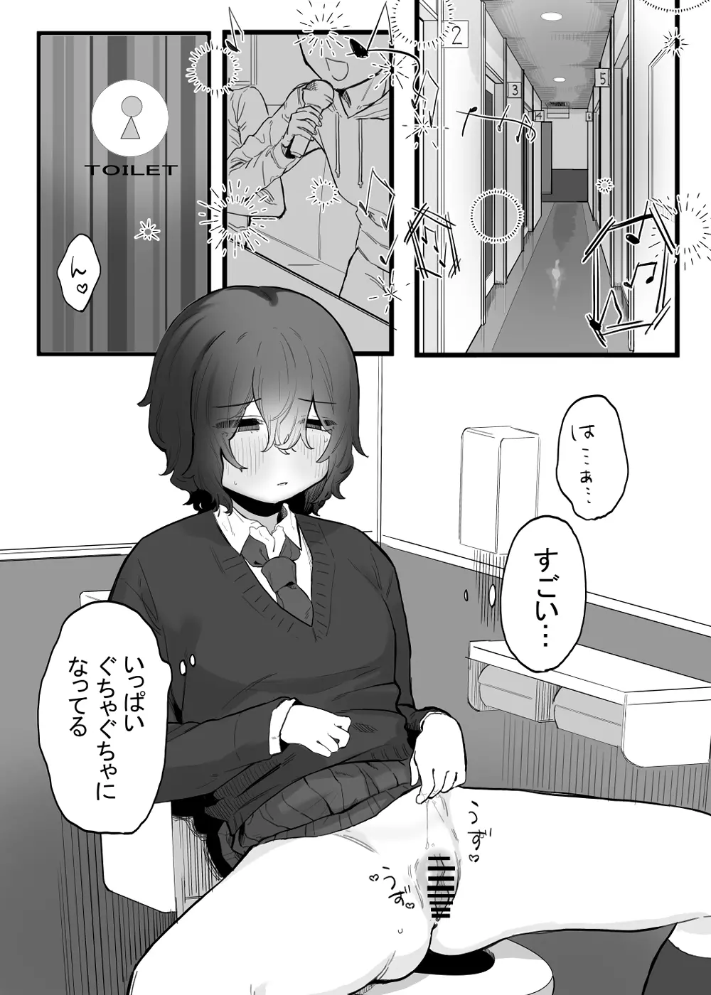 たいせつに、めちゃくちゃにされたい - page2