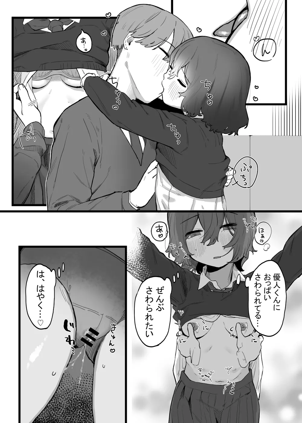 たいせつに、めちゃくちゃにされたい - page20