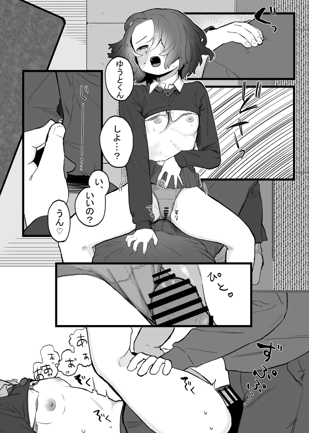 たいせつに、めちゃくちゃにされたい - page21