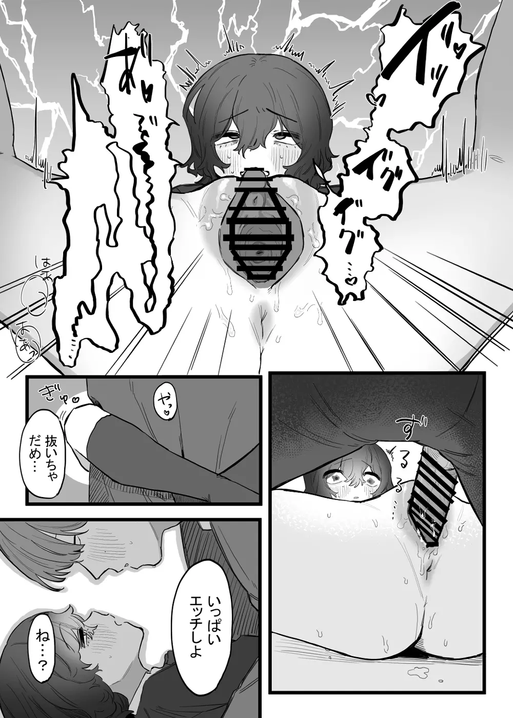 たいせつに、めちゃくちゃにされたい - page24