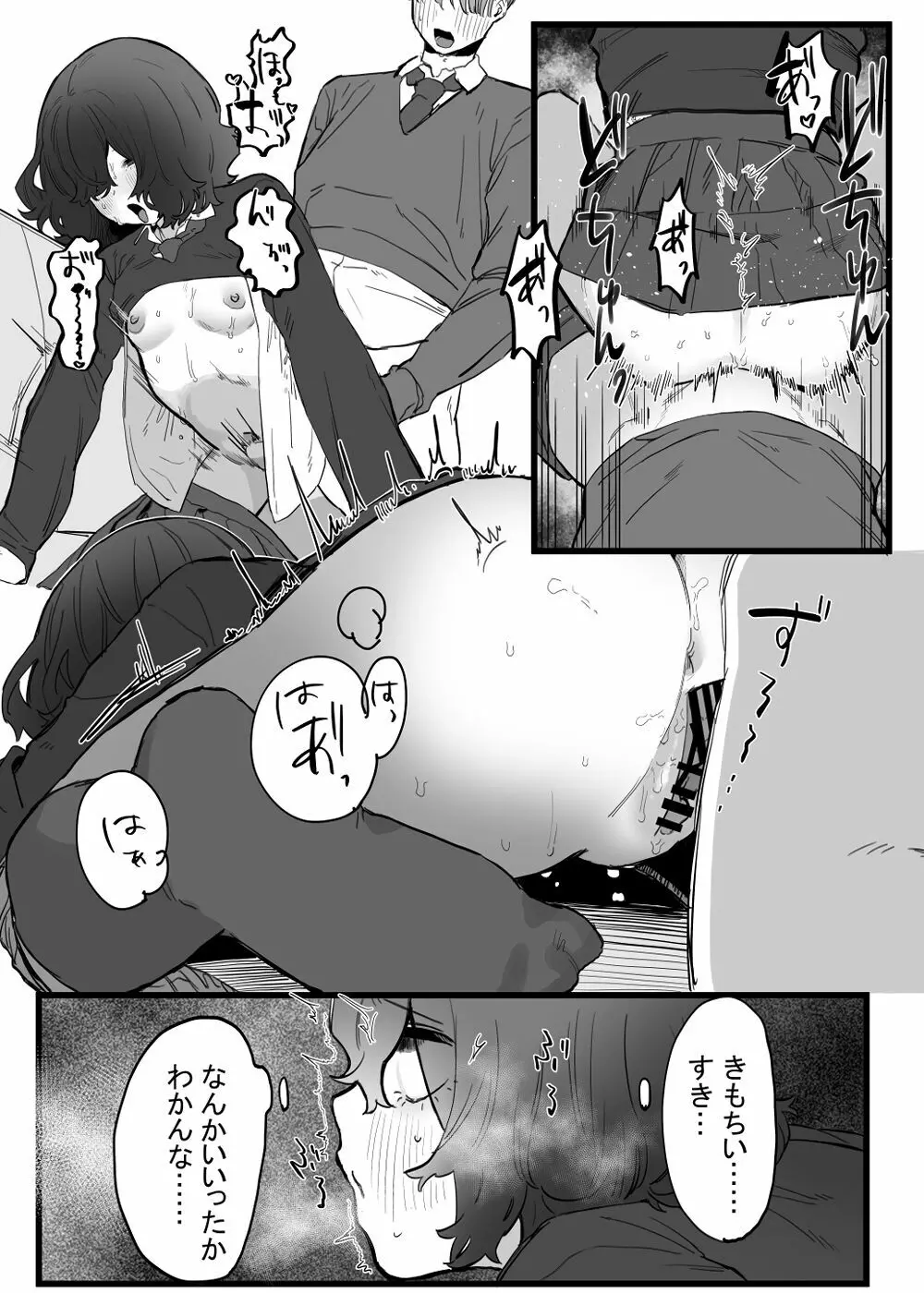 たいせつに、めちゃくちゃにされたい - page25