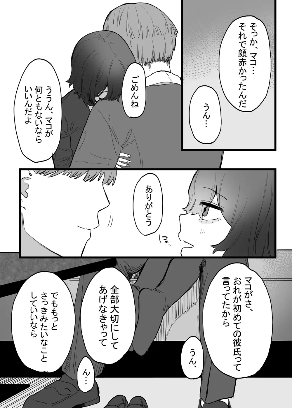 たいせつに、めちゃくちゃにされたい - page34