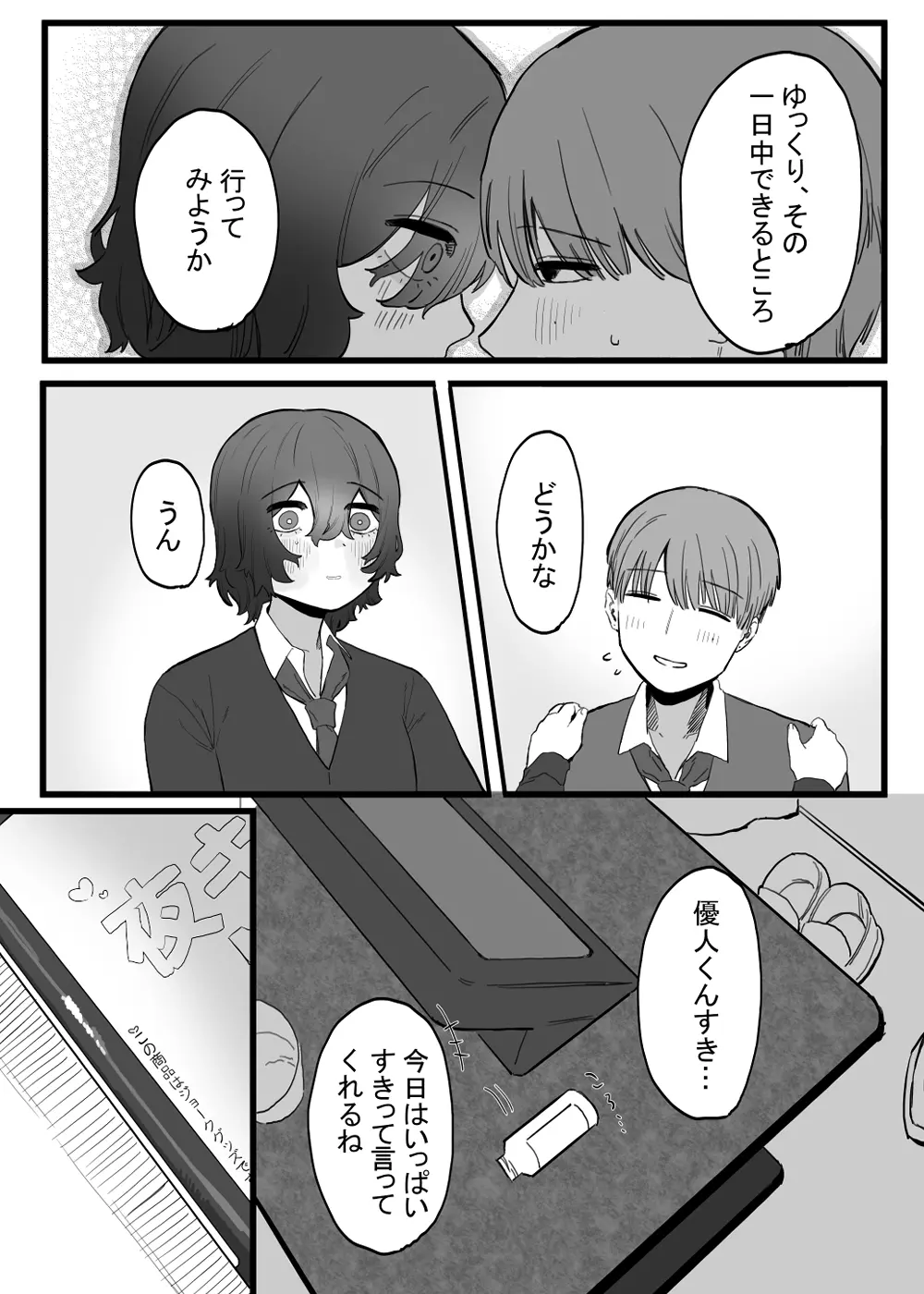 たいせつに、めちゃくちゃにされたい - page35