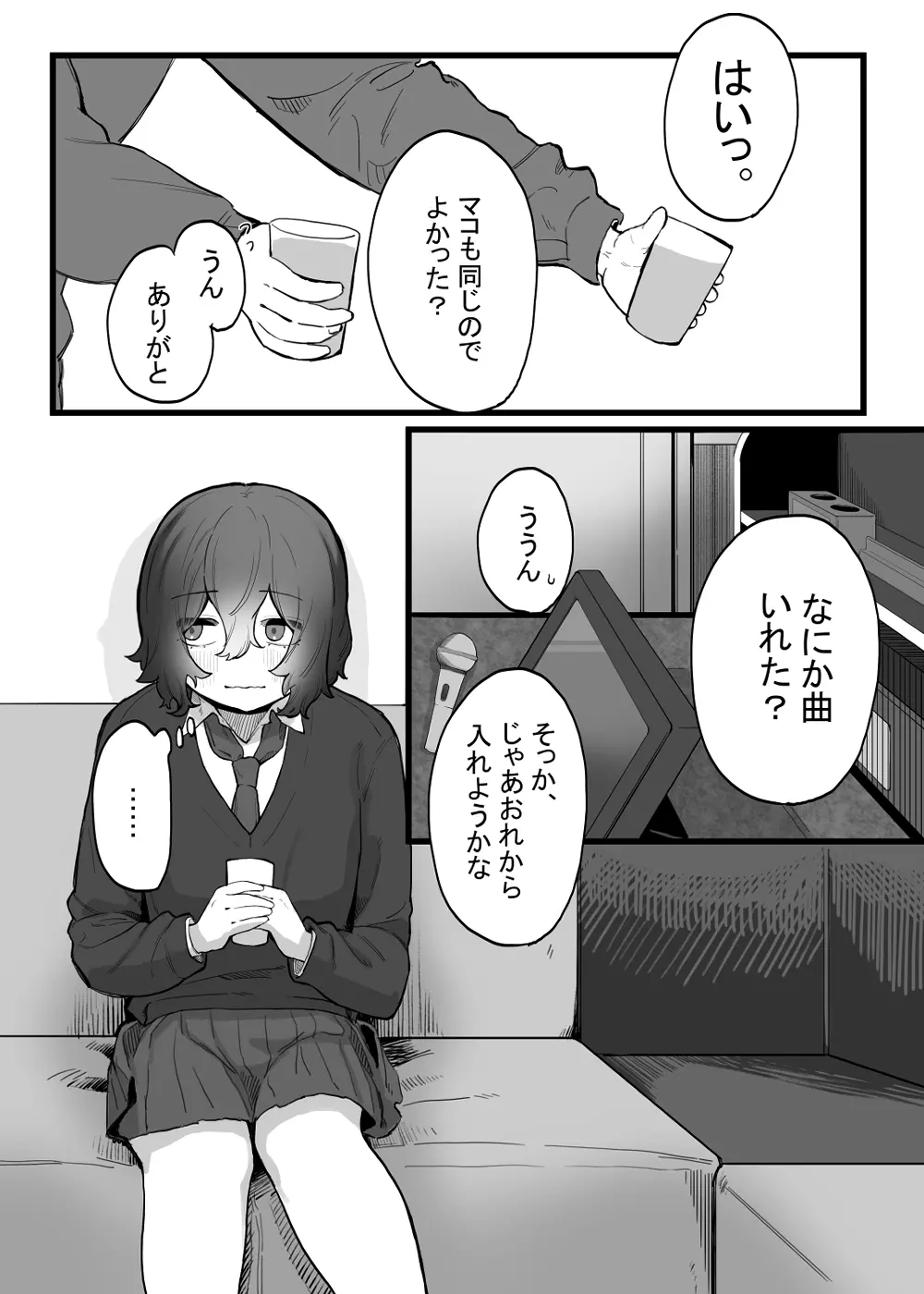 たいせつに、めちゃくちゃにされたい - page5