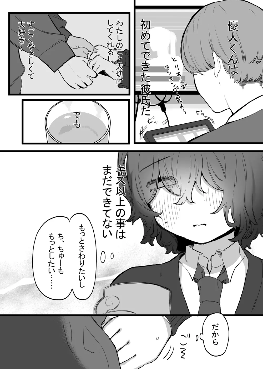 たいせつに、めちゃくちゃにされたい - page6