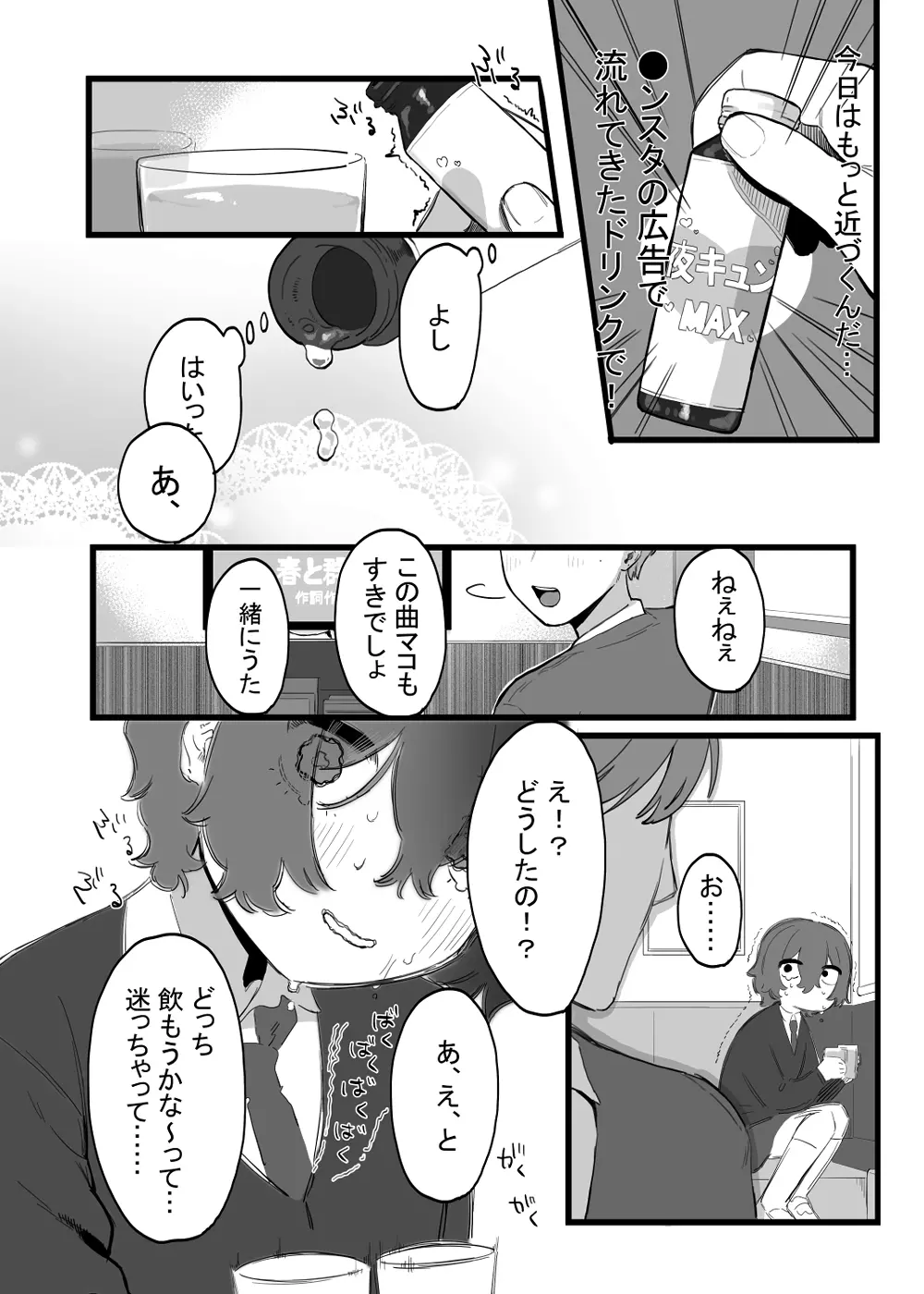 たいせつに、めちゃくちゃにされたい - page7