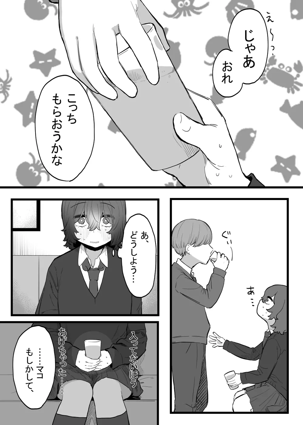 たいせつに、めちゃくちゃにされたい - page8