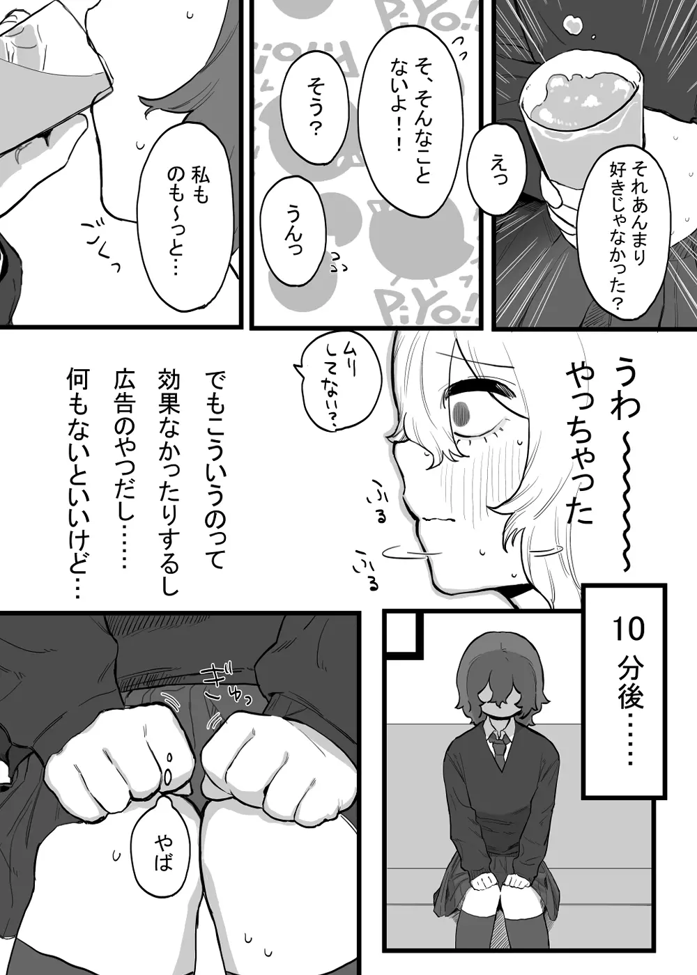 たいせつに、めちゃくちゃにされたい - page9