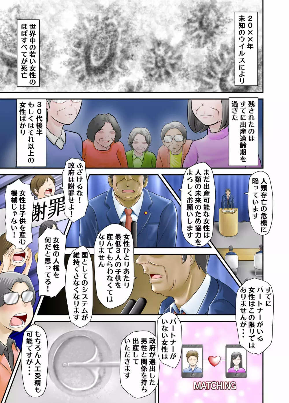 好きになった女性がたまたま母さんだっただけ 1 - page2