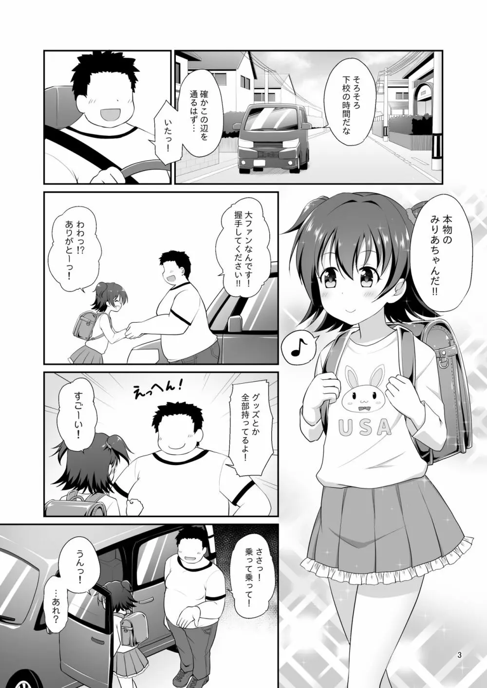 みりあちゃんお持ち帰り - page2