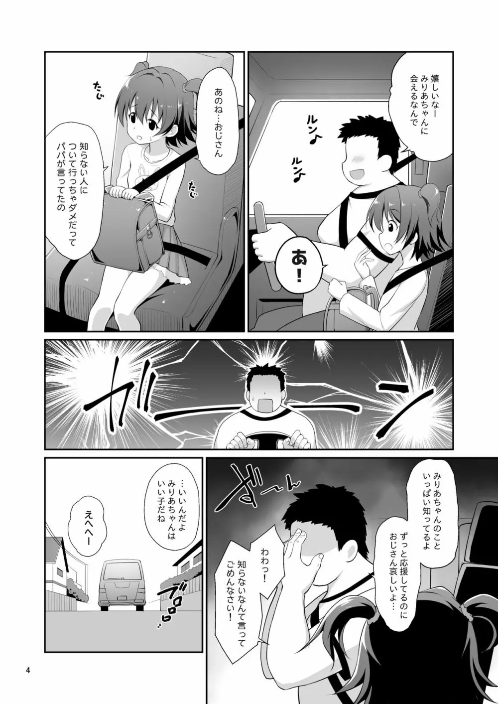 みりあちゃんお持ち帰り - page3