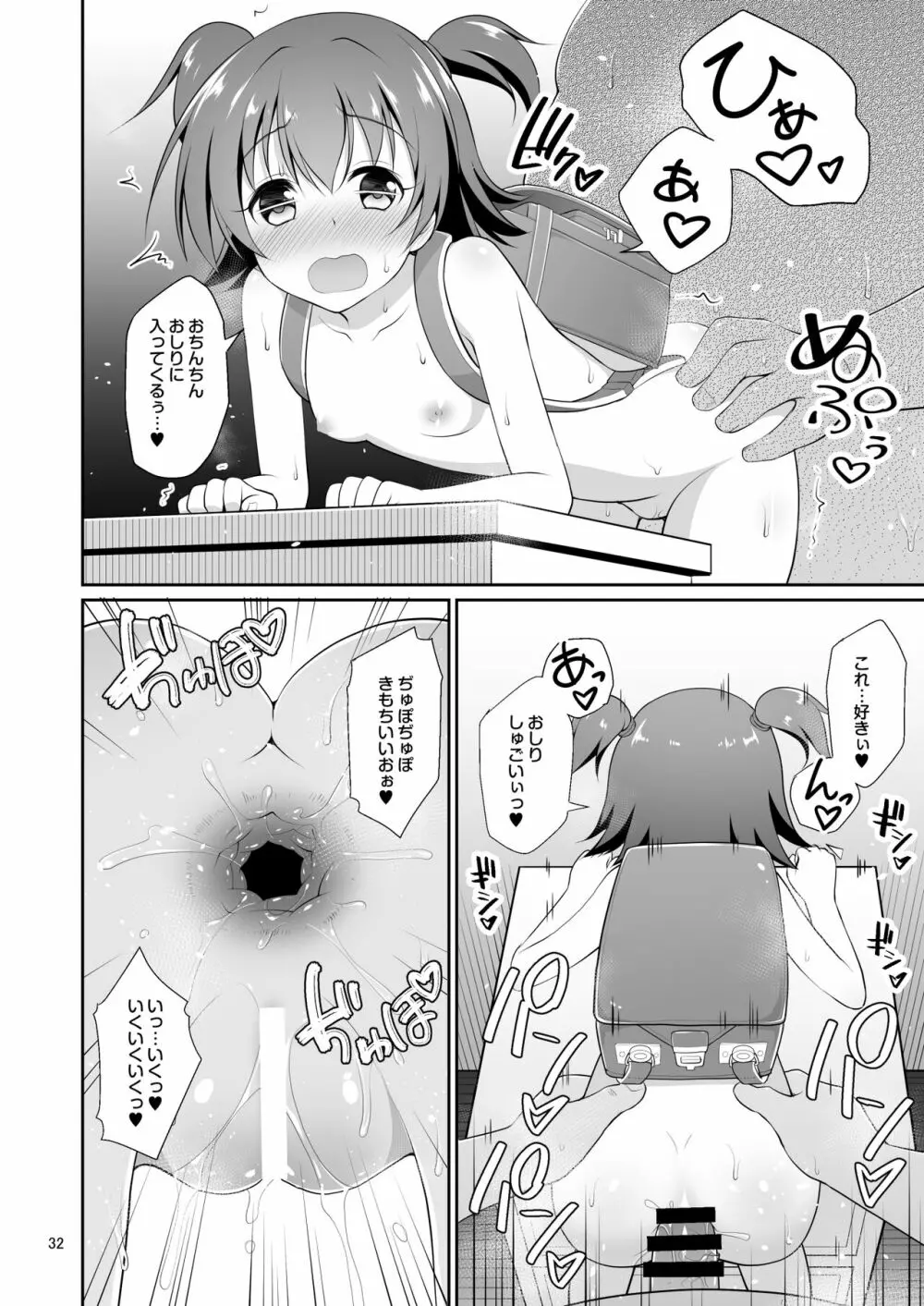 みりあちゃんお持ち帰り - page31