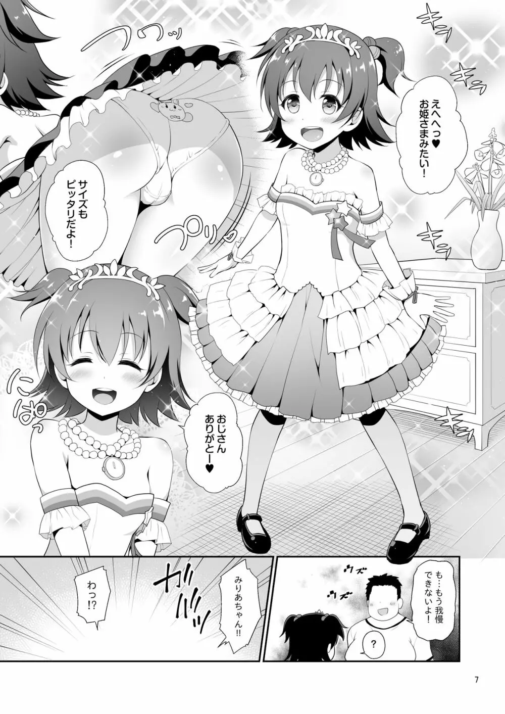 みりあちゃんお持ち帰り - page6