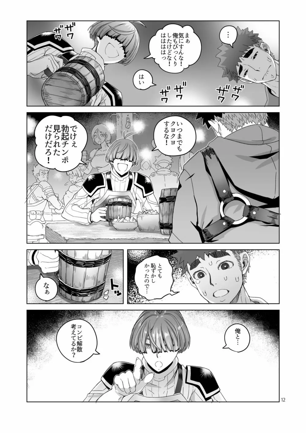 ローワン 女剣士は隠せない - page11