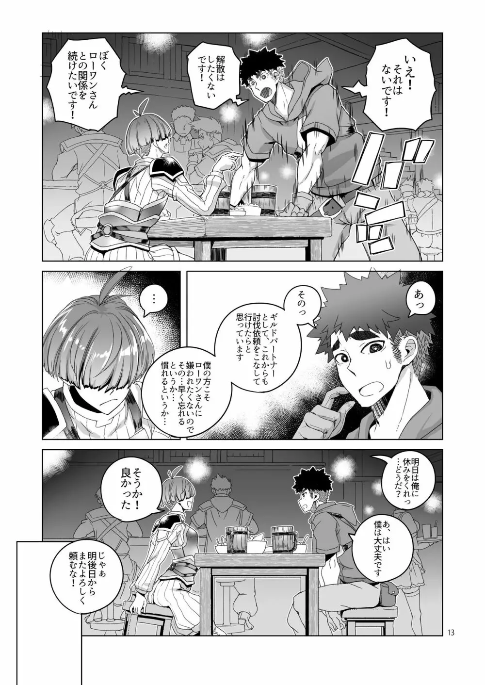 ローワン 女剣士は隠せない - page12