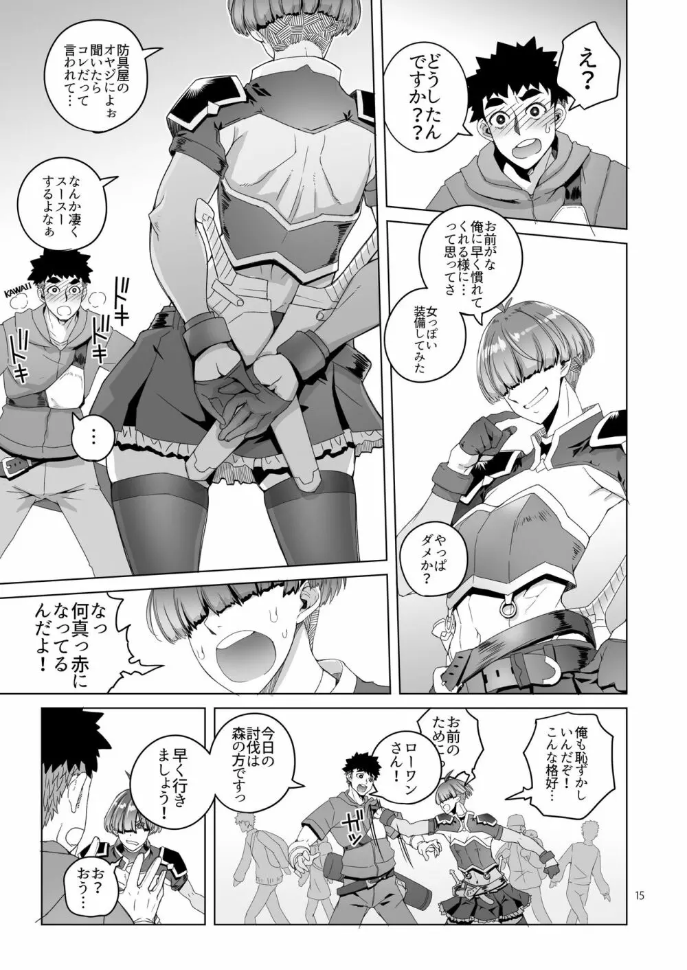 ローワン 女剣士は隠せない - page14