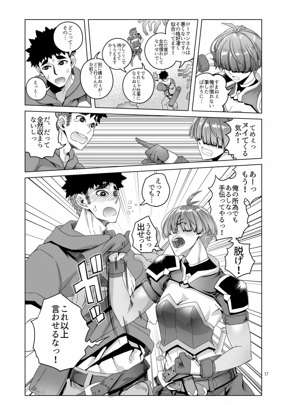 ローワン 女剣士は隠せない - page16