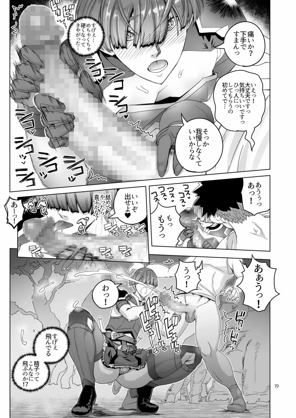 ローワン 女剣士は隠せない - page18