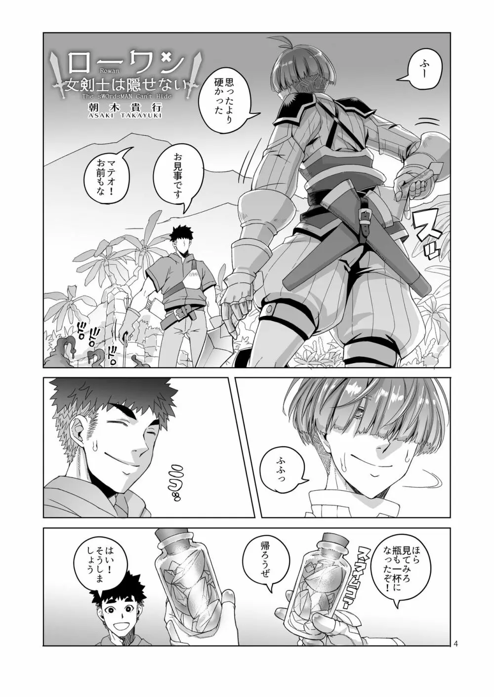 ローワン 女剣士は隠せない - page3