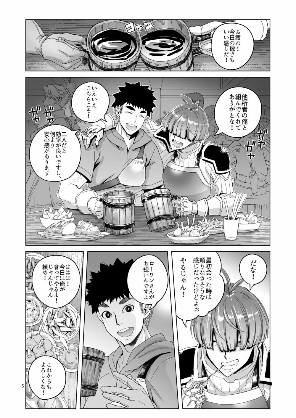 ローワン 女剣士は隠せない - page4