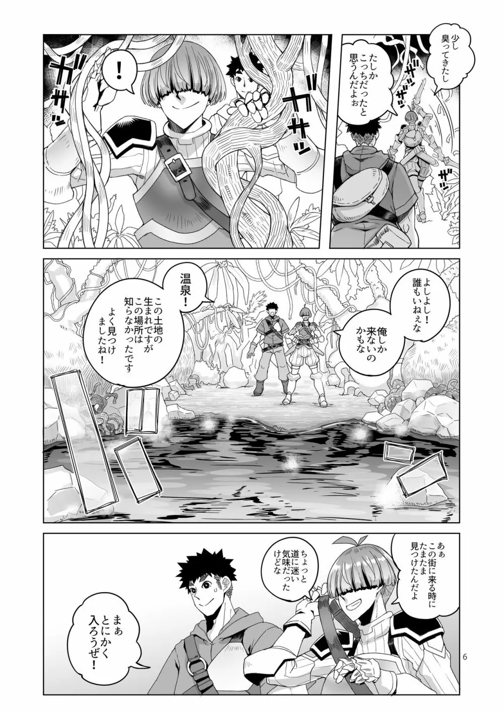 ローワン 女剣士は隠せない - page5