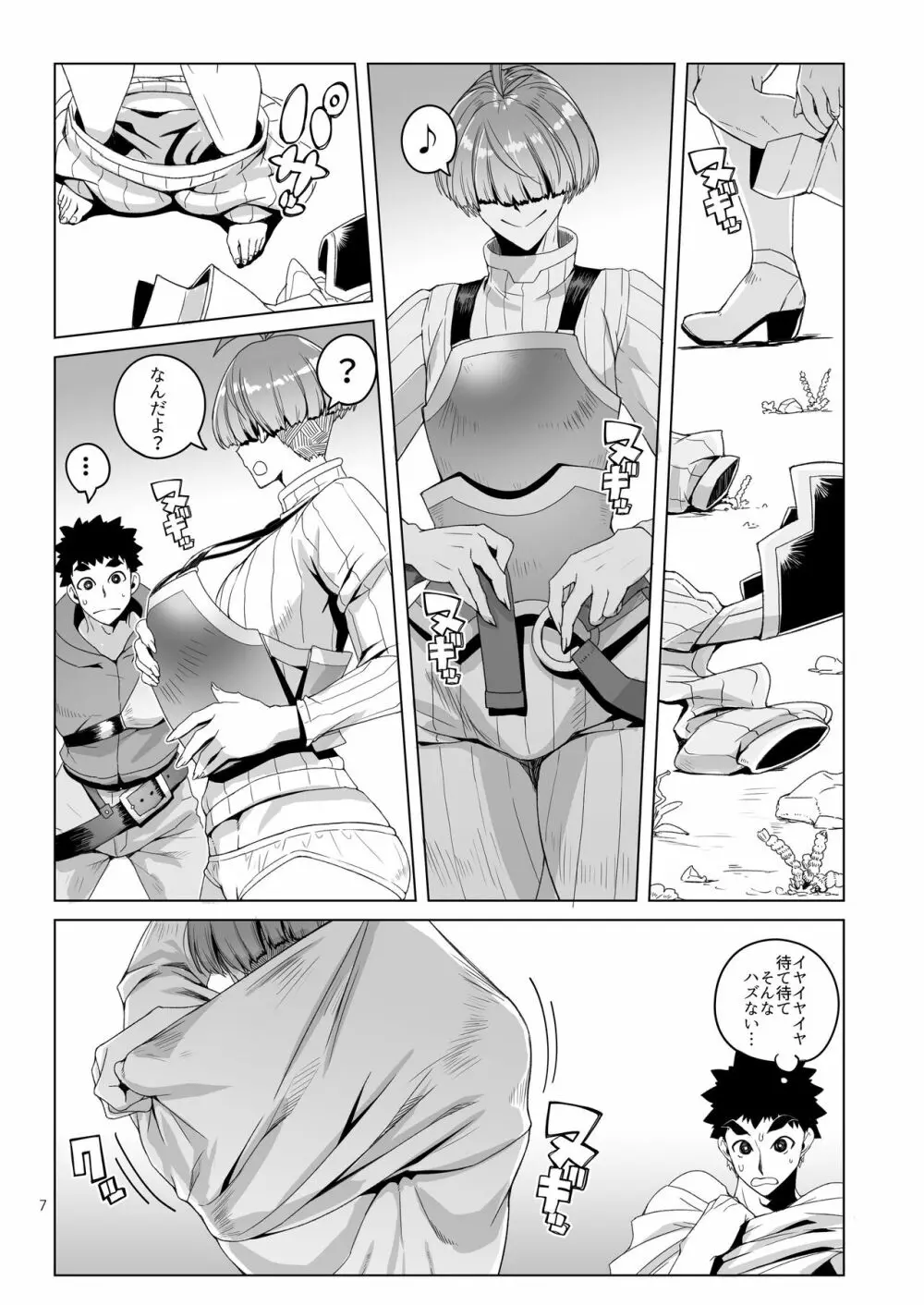 ローワン 女剣士は隠せない - page6