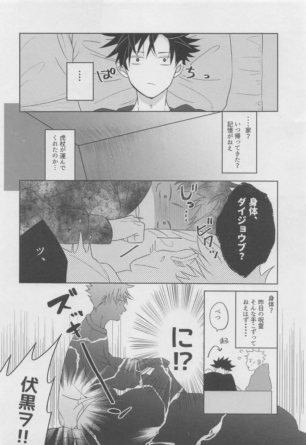 俺がご奉仕メイド様 - page21