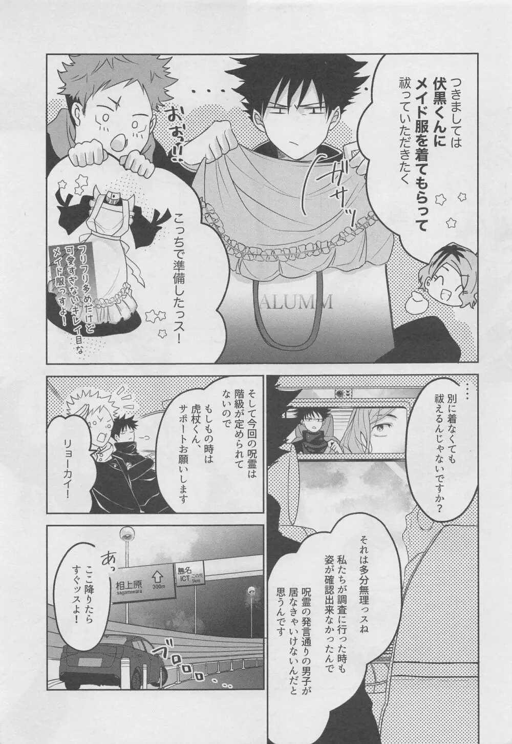 俺がご奉仕メイド様 - page4