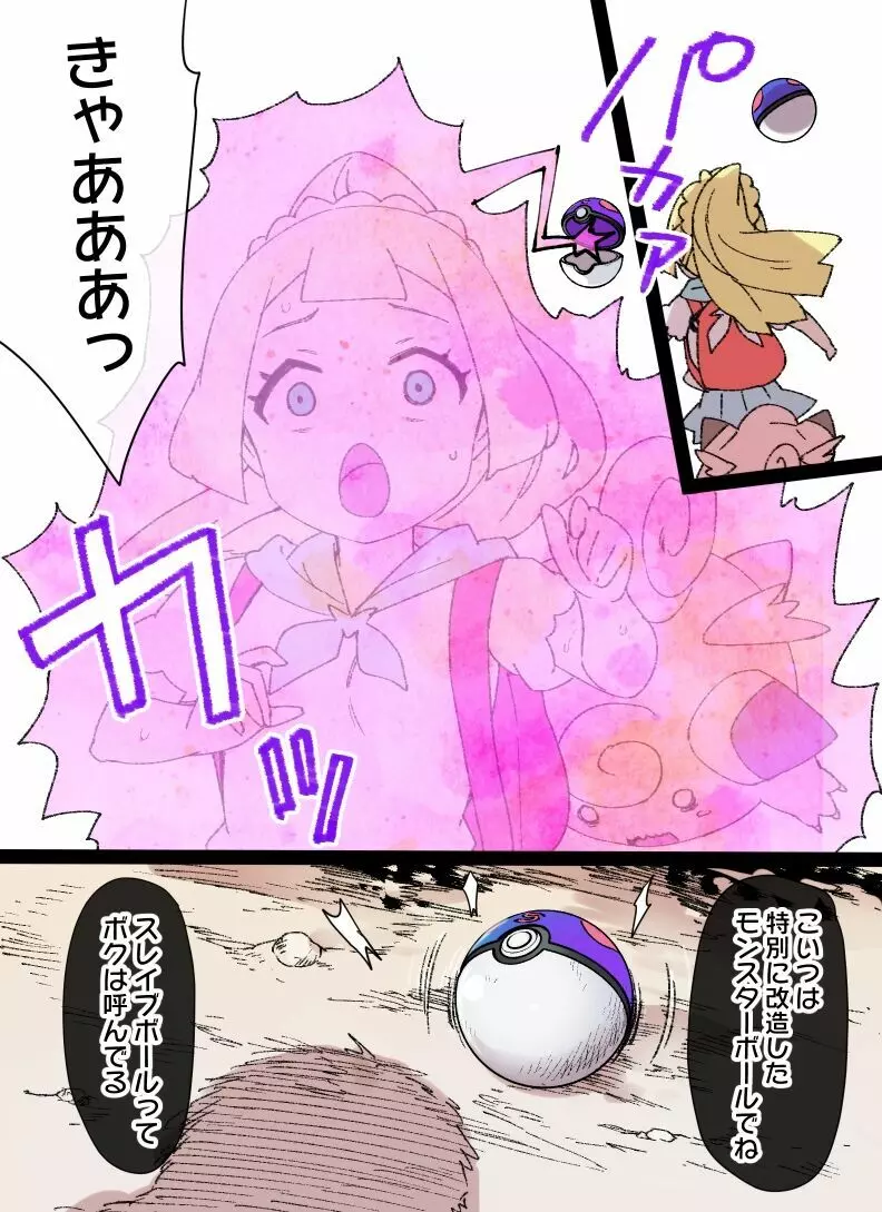 スレイブボール洗脳～リーリエ&ピッピ編～ - page3