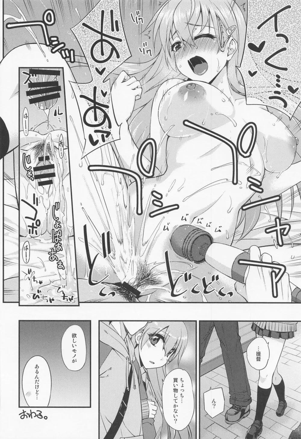 鈴谷とどうする?ナニしちゃう?18 - page23