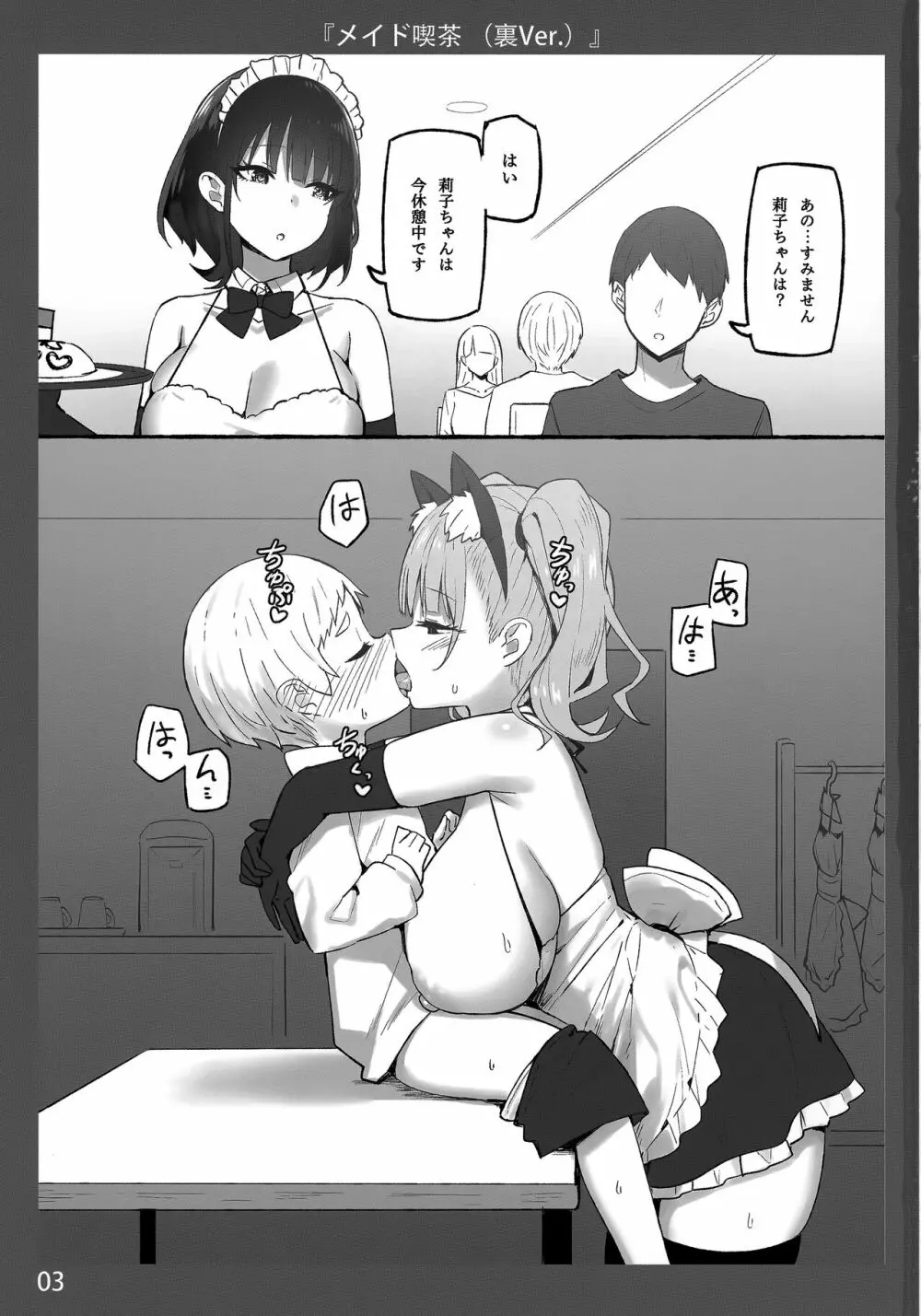 お姉ちゃんととろける気持ち 4 裏Ver. - page3