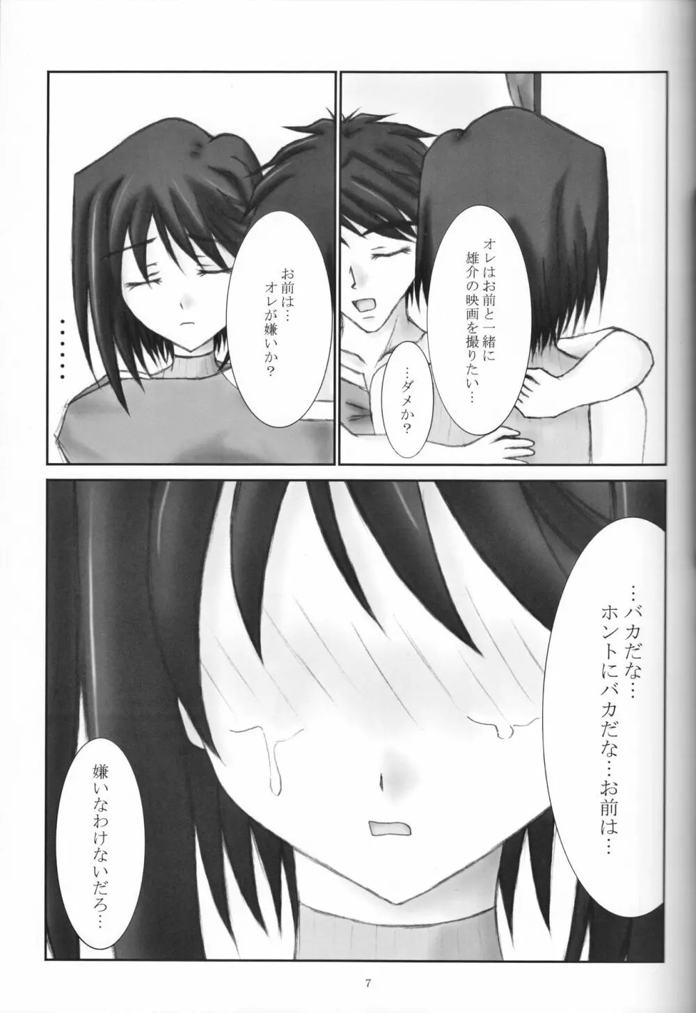 シークレットカット - page8