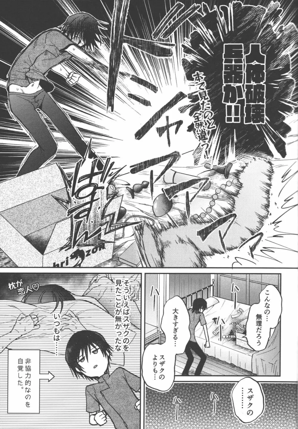 お前は黙ってそこに寝ていろ! - page16